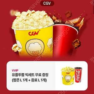 cgv팝콘m 음료m사이즈 세트 판매합니다.