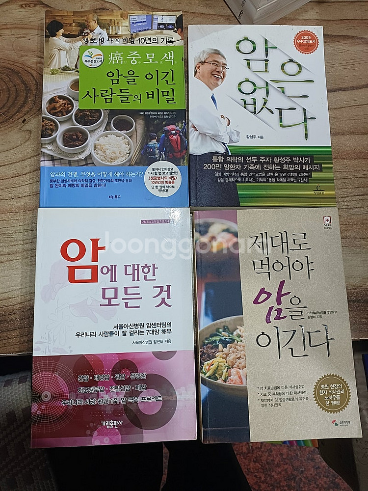 암에 대한 모든것 (암에 대한 모든 상식..암을 이기는...--2