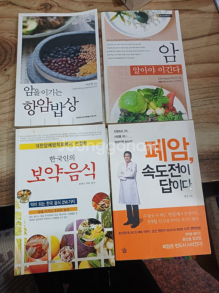 암에 대한 모든것 (암에 대한 모든 상식..암을 이기는...--3