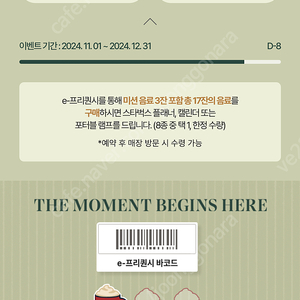 스타벅스 프리퀀시 빨1 흰1