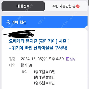 판타지아시즌1 산타마을을 구해라 뮤지컬