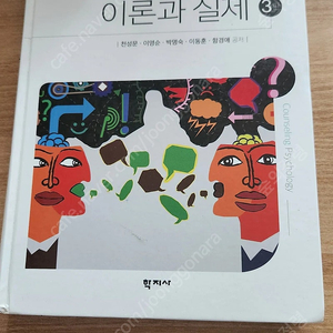 작업치료학과 - 상담심리학의 이론과실제