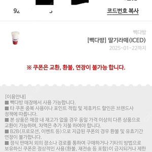 빽다방 딸기라떼 (ICED)