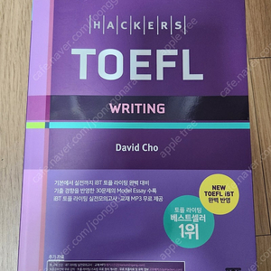 새책ㅡ해커스 토플 라이팅 hackers toefl writing