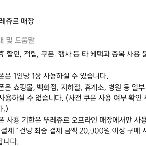 뚜레쥬르 2만원 구매시 5천원 할인 쿠폰 900원 팝니다