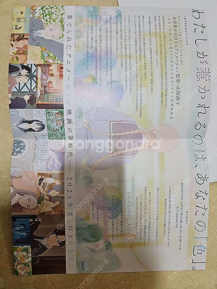 영화 너의 색 굿즈 포스터 등 3종 일본전단지 포함--1