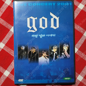 지오디(god) 다섯 남자 이야기 DVD -라이브 콘서트 2001 희귀, 수집 -