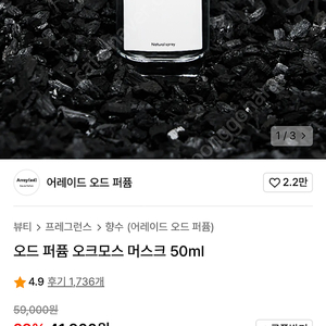 어레이드 오드 퍼퓸 오크모스 머스크 50ml