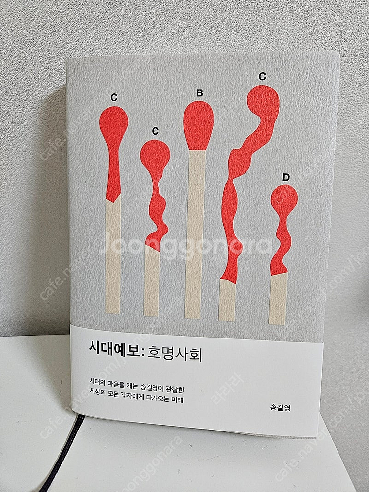 송길영 시대예보 호명사회--0