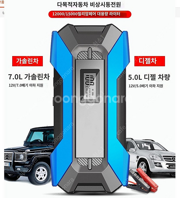 자동차 점프 스타터 배터리 보조 방전 시동 12v--0