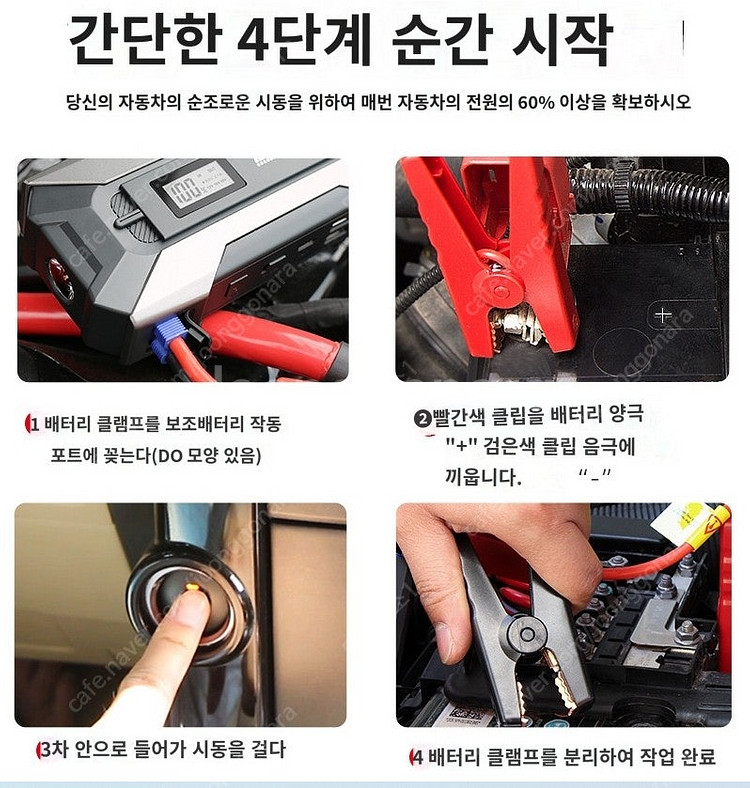 자동차 점프 스타터 배터리 보조 방전 시동 12v--3
