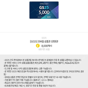 GS25 CU 5천원권 4300원에 팝니다