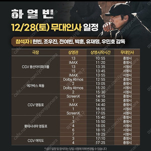 하얼빈 무대인사 CGV 여의도 12월28일 토요일 19시40분 정가이하 저렴히 양도합니다