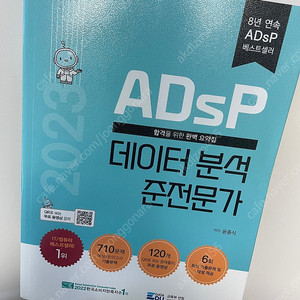 ADSP데이터분석준전문가/ADP필기데이터분석전문가(필기)