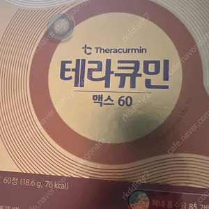 미개봉최신)강황추출 테라큐민 한독약품 맥스60