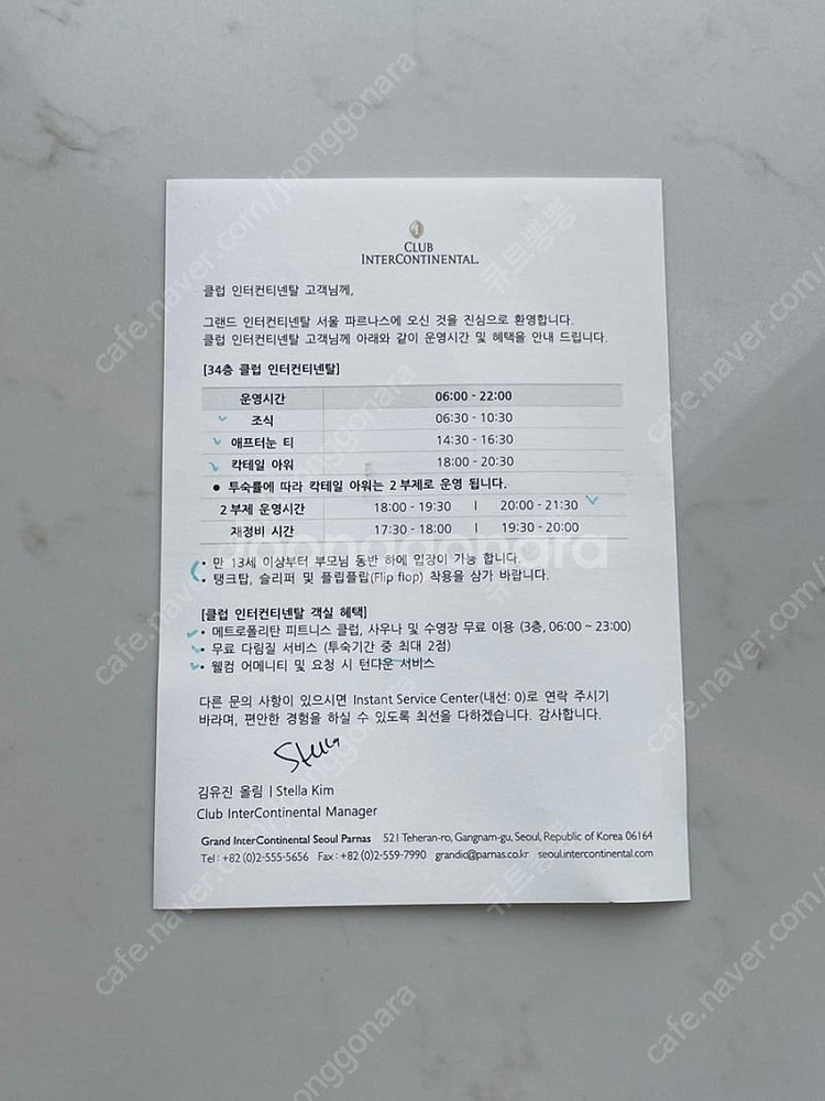 [호텔 바우처] 2024 그랜드 인터컨티넨탈 파르나스 ...--4