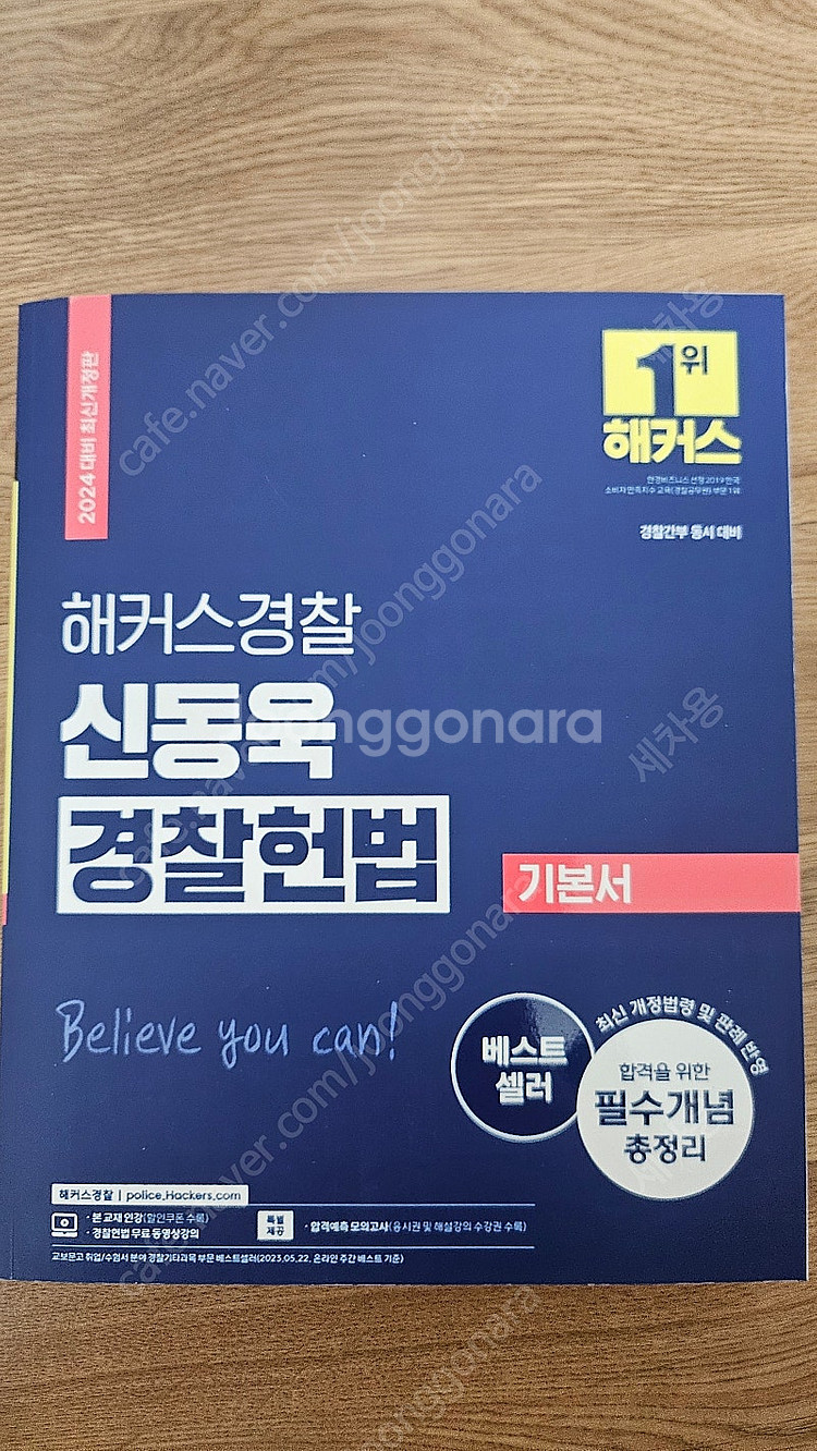 신동욱 경찰 헌법 2024--0