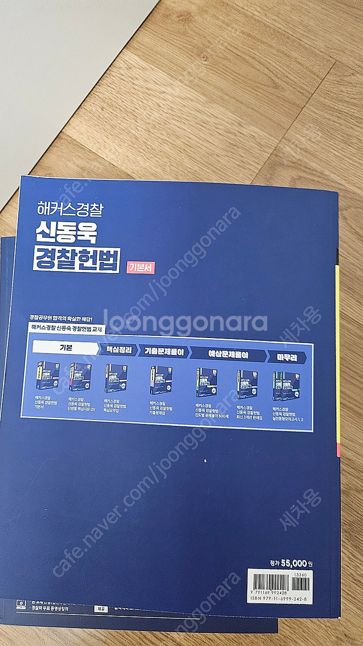 신동욱 경찰 헌법 2024--1