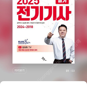 2025 전기기사 필기 과년도. 김상훈저