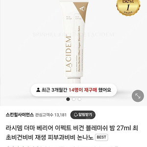 라시뎀 더마 베리어 이펙트 비건 블레미쉬 밤 27ml 라시뎀 비비