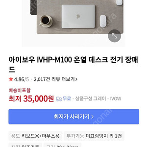 아이보우 IVHP-M100 온열 데스크 전기 매트