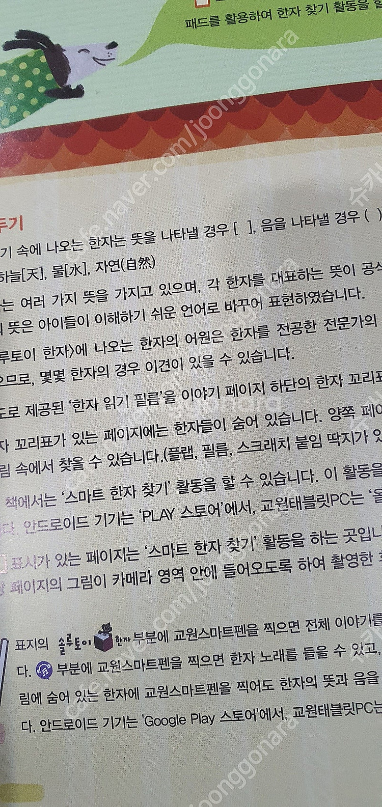 솔루토이 한자 30권 (한자카드포함, 스마트펜적용 버전...--2