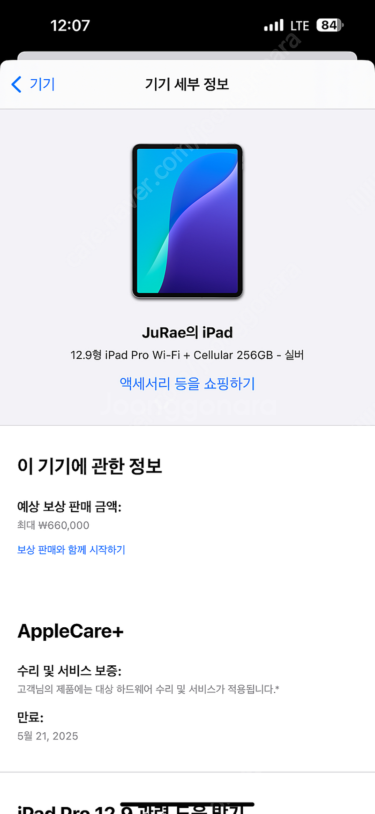 아이패드6세대 12.9. 256 셀룰러+정품키보드,케이...--0