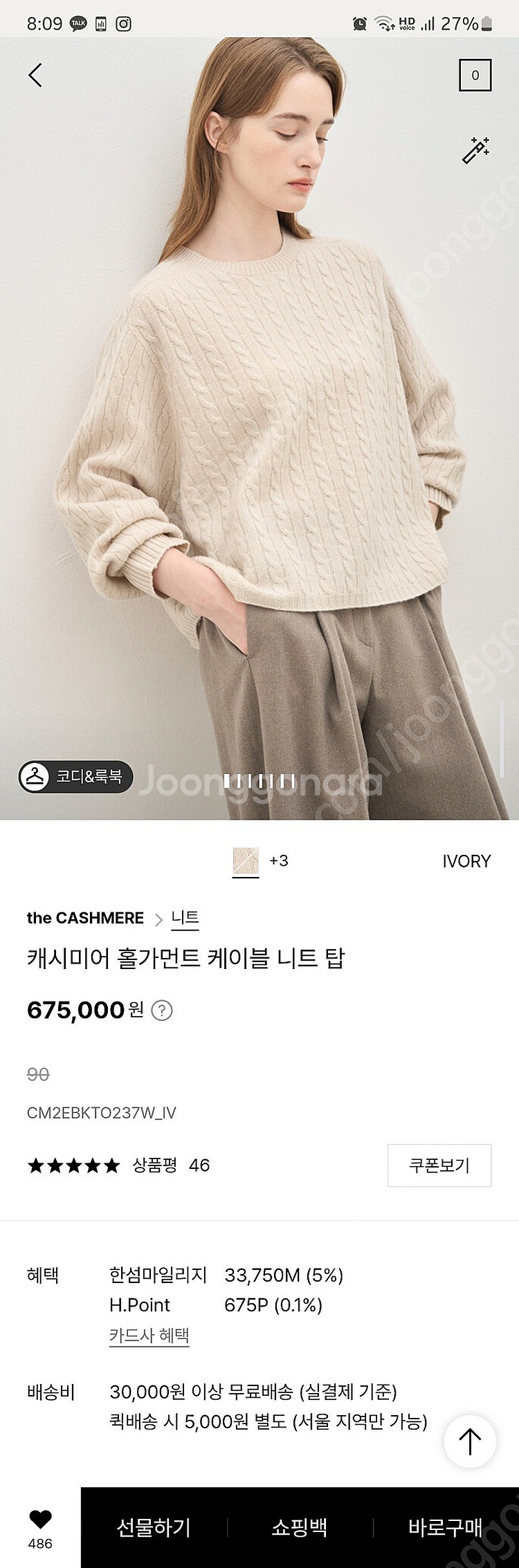 더캐시미어 홀가먼트케이블니트탑--0