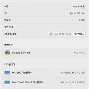 맥 스튜디오 M1 Max / 1T / 32G / 애플케어 포함 / 박스 O