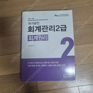 국가공인 회계관리 2급