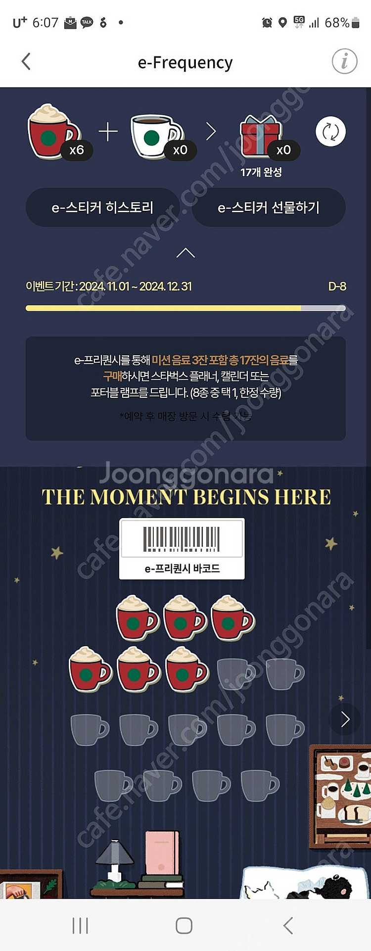 스타벅스 프리퀀시 교환합니다 일반12개주시면 미션4개드려요--0