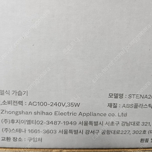 stena200 스테나 가열식가습기 새상품