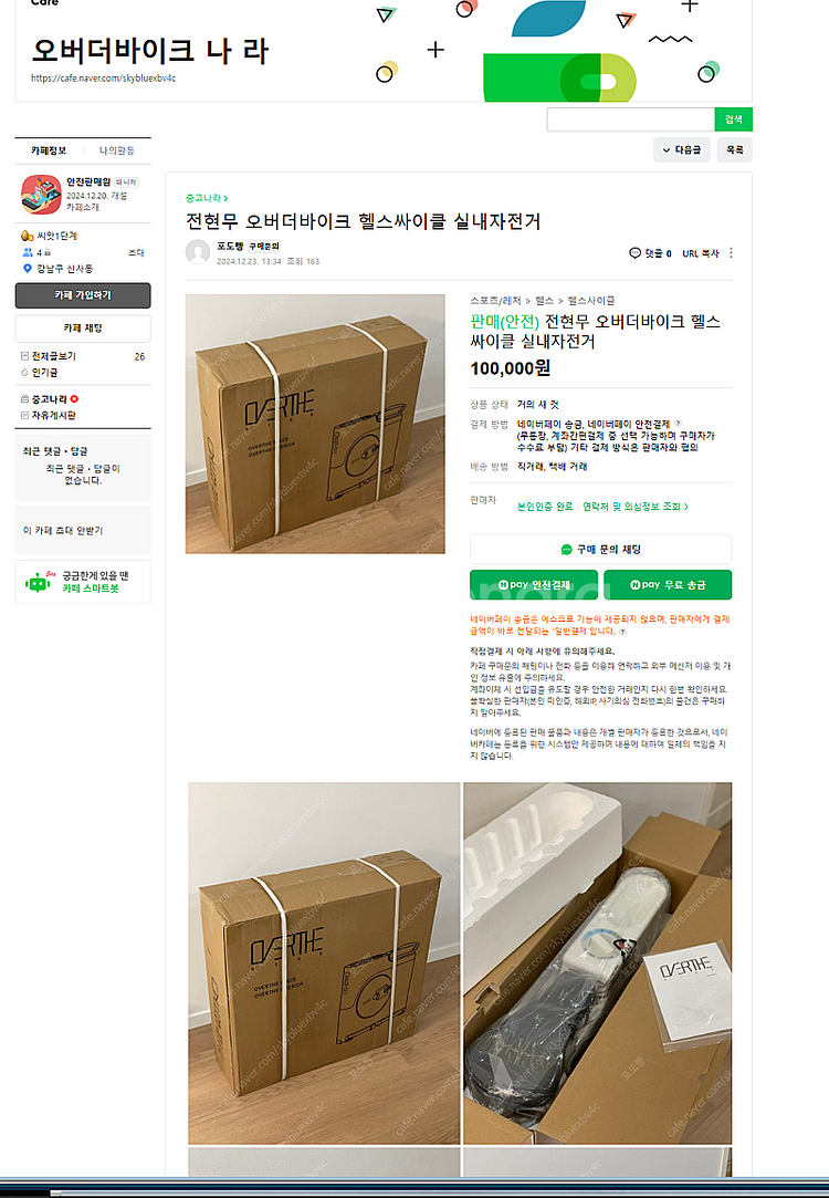 오버더 바이크 사기꾼 정보--0