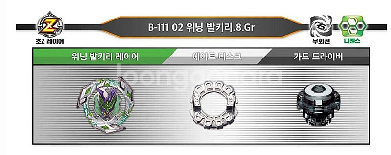 베이블레이드 B-111 02 위닝 발키리--2
