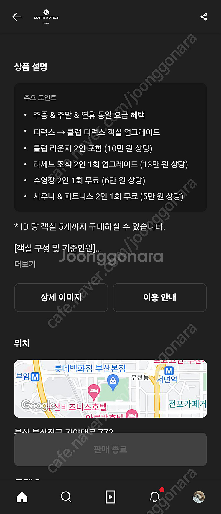 롯데호텔 부산 클럽 디럭스 24~26일 2박 라세느 조...--0