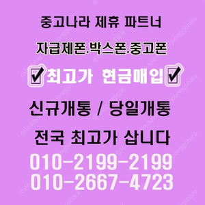 [최고가]#전국출장매입,미개봉자급제폰,통신사박스폰,당일개통폰,중고폰,유심기변폰,아이폰16프로맥스,갤럭시Z폴드6,아이폰,갤럭시,아이패드,갤럭시탭 전기종삽니다