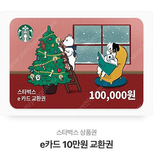 스타벅스 10만원 상품권