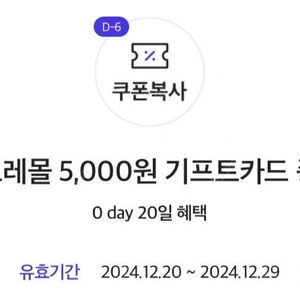 아모레몰 5000원 기프트카드