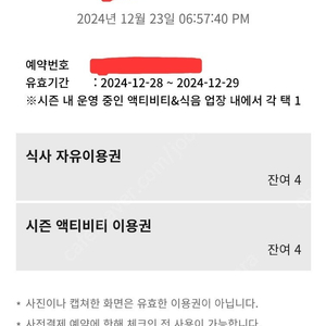 휘닉스파크 올데이패스 12월 28, 29일 사용가능 2장 있어요