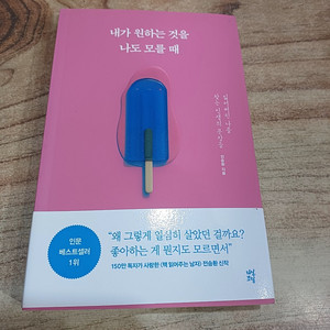 내가 원하는것을 나도 모를때 .