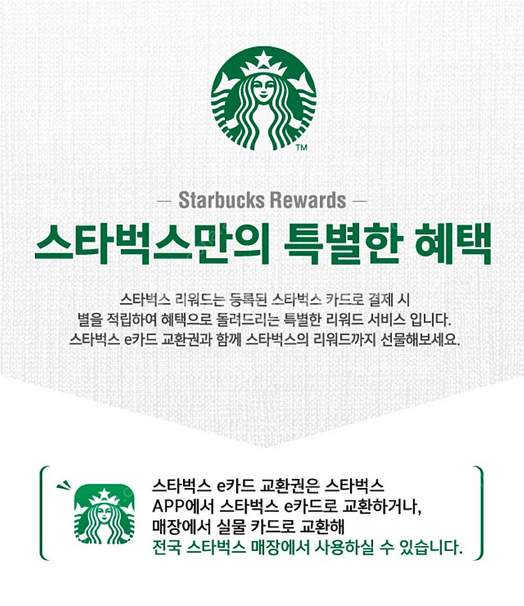 스타벅스 e카드 5만원 교환권--1