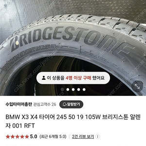 x3 브릿지스톤 알렌자105w 245 50 19 타이어팝니다