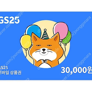 gs25 지에스 3만원권 편의점