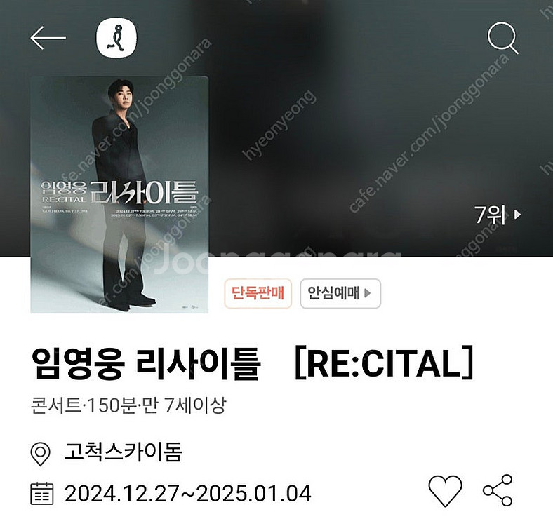 임영웅 콘서트 1월 2일 가족석 403구역 -> 아무날...--0