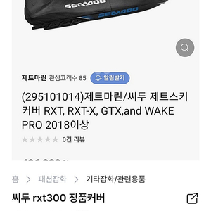 씨두 제트스키커버