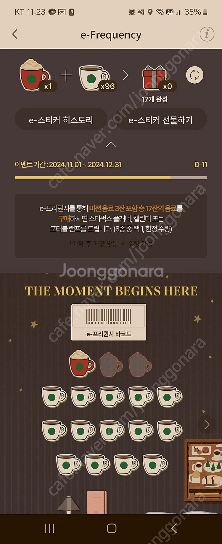 스타벅스 프리퀀시 미션1500 일반500 많아요--0