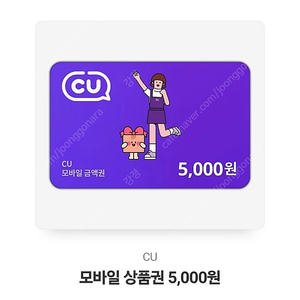 CU 금액권 5000원