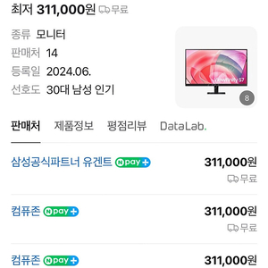 삼성전자 뷰피니티 S7 S27D700 27인치