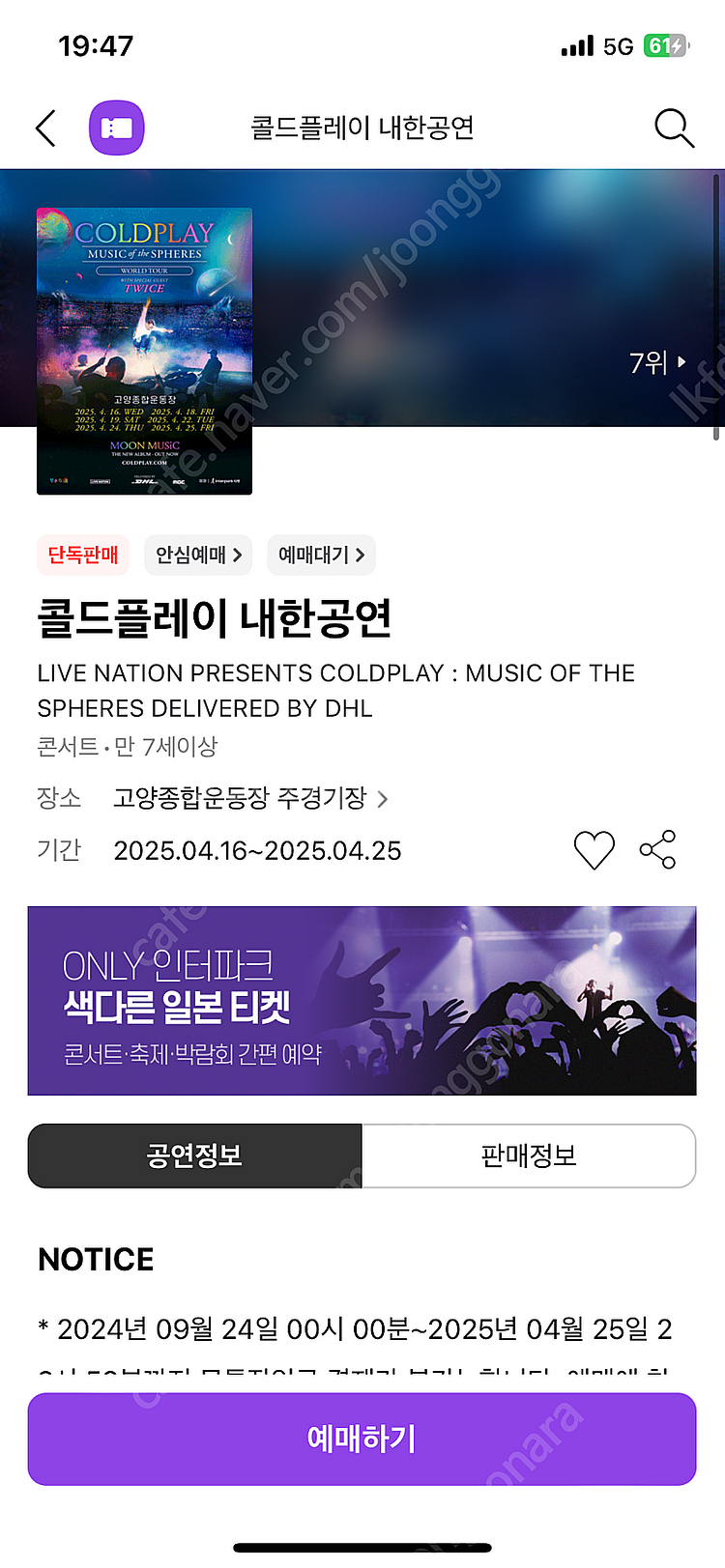 콜드플레이 내한 4/22 화요일 스탠딩2연석--0