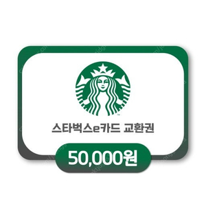 스타벅스 상품권 6개. 개당 45000원. 모두 구입하실분만 연락주세요